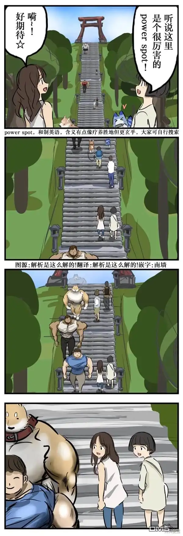 《カコミスル老师四格合集》power 第1页