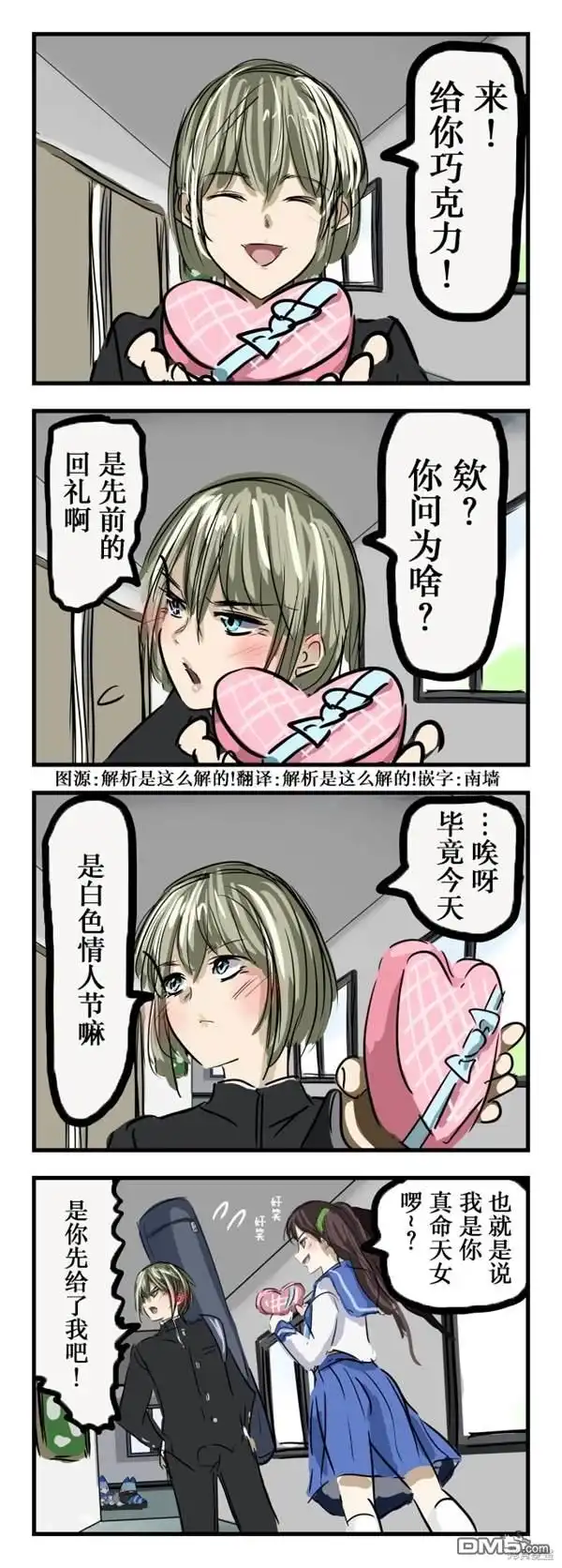 《カコミスル老师四格合集》白色情人节 第1页