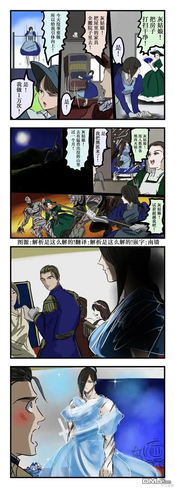 《カコミスル老师四格合集》被虐待的灰姑娘 第1页