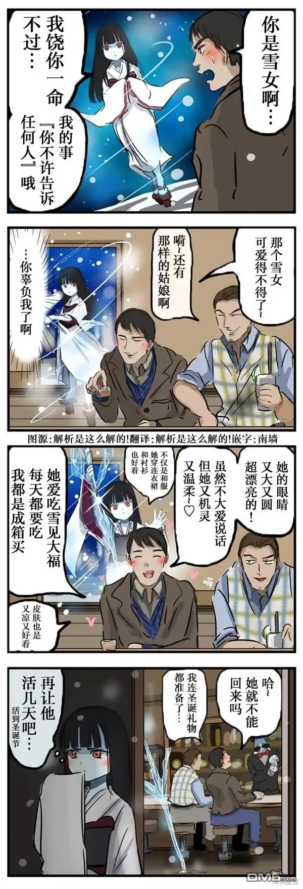 《カコミスル老师四格合集》被人津津乐道的雪女 第1页