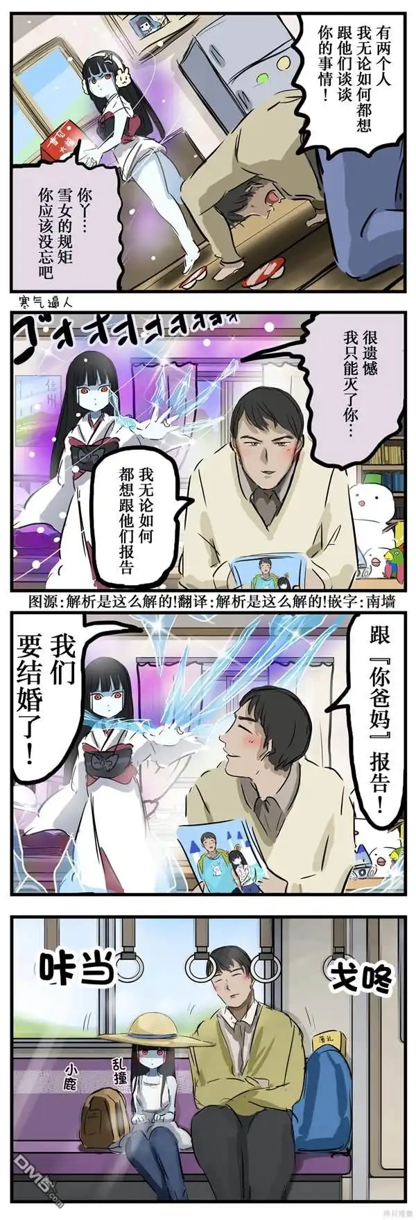 《カコミスル老师四格合集》被谈到的雪女 第1页