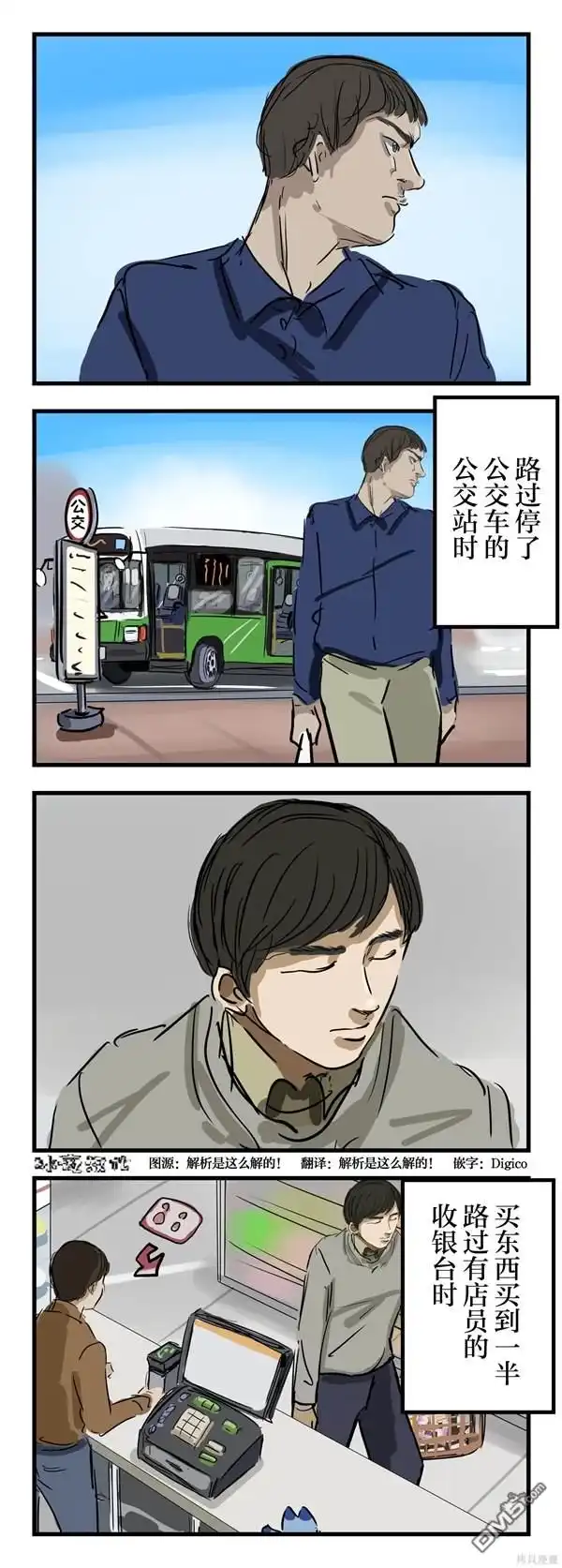 《カコミスル老师四格合集》脖子的角度 第1页