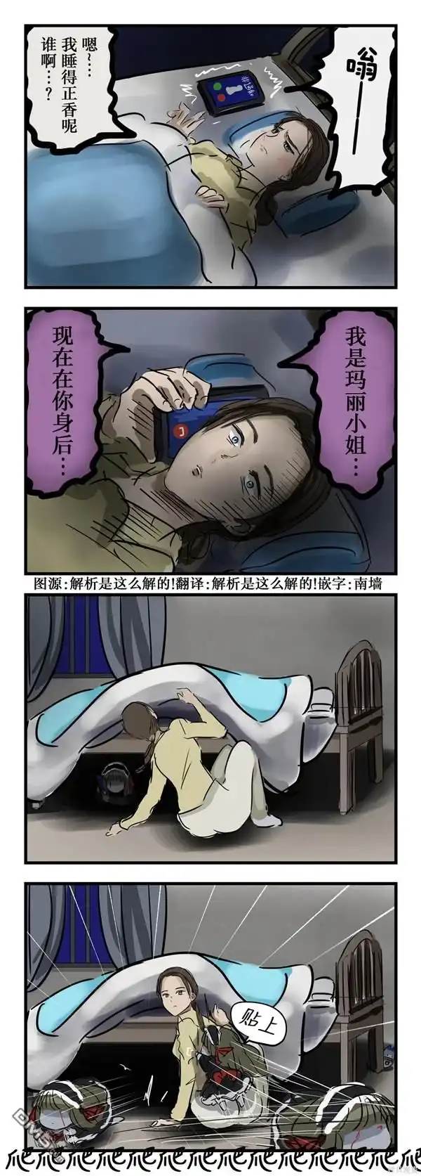 《カコミスル老师四格合集》抄人后路的玛丽小姐 第1页