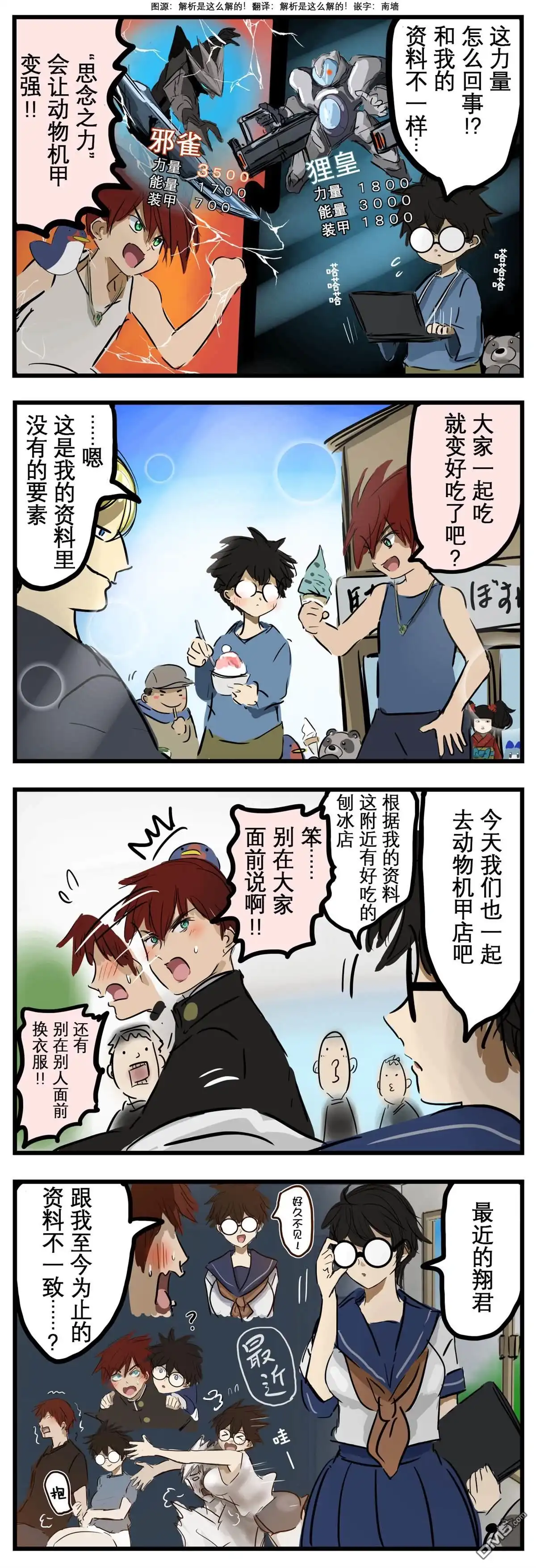 《カコミスル老师四格合集》分析型角色及其后日谈 第1页