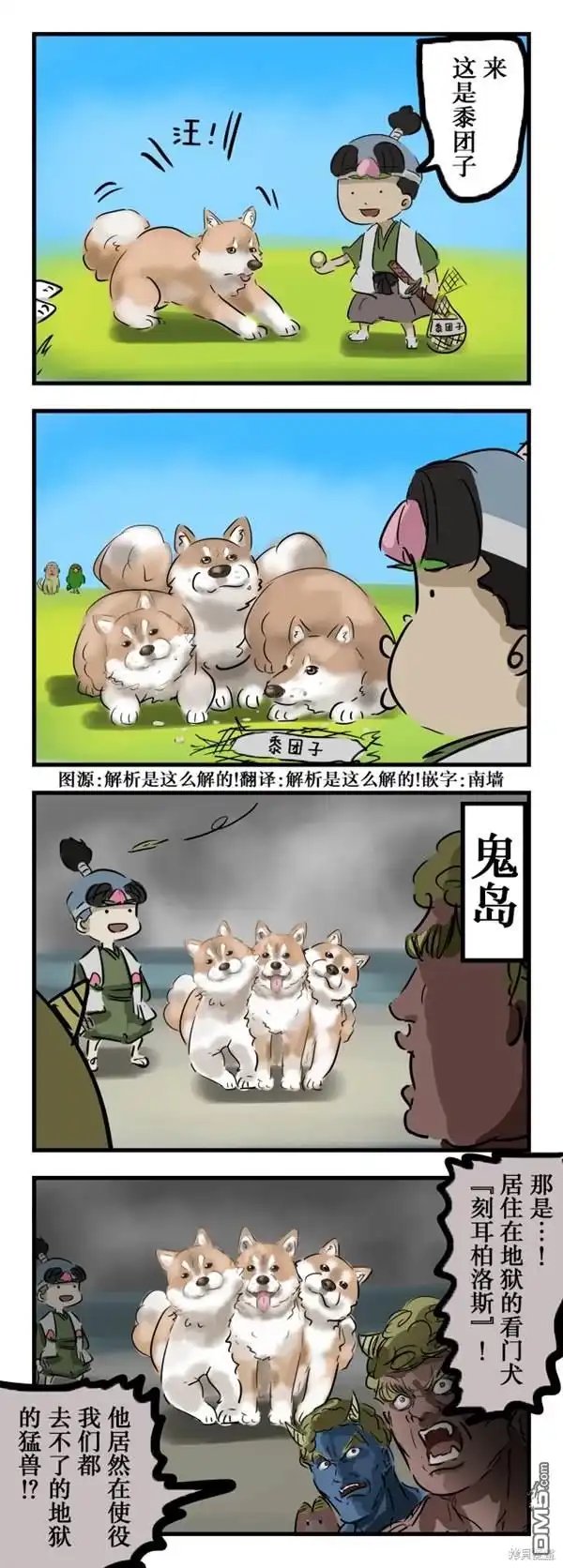 《カコミスル老师四格合集》打圆场的鬼 第1页