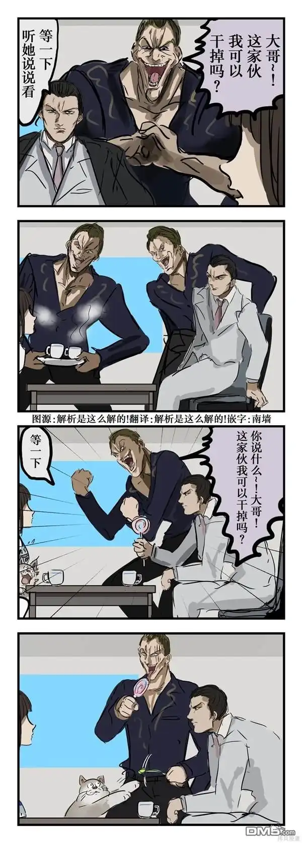 《カコミスル老师四格合集》待机 第1页