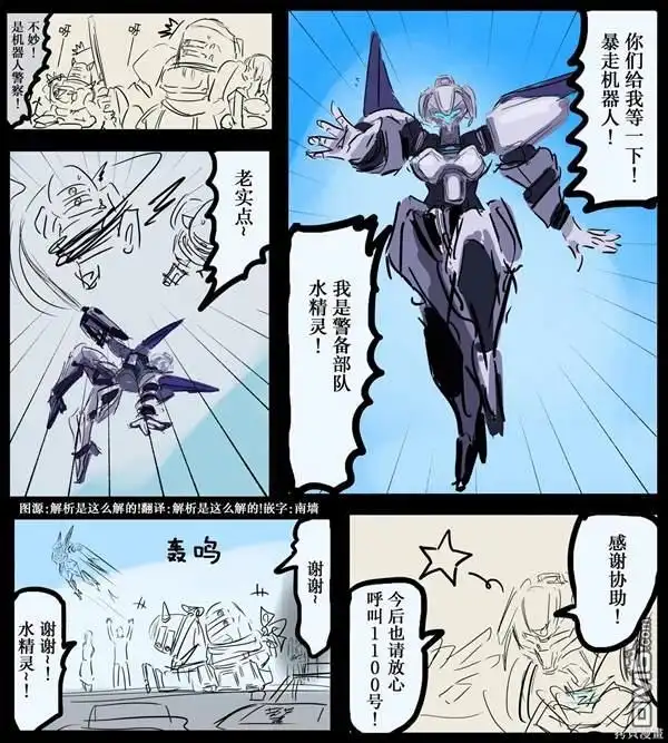 《カコミスル老师四格合集》反差萌机器人 第1页