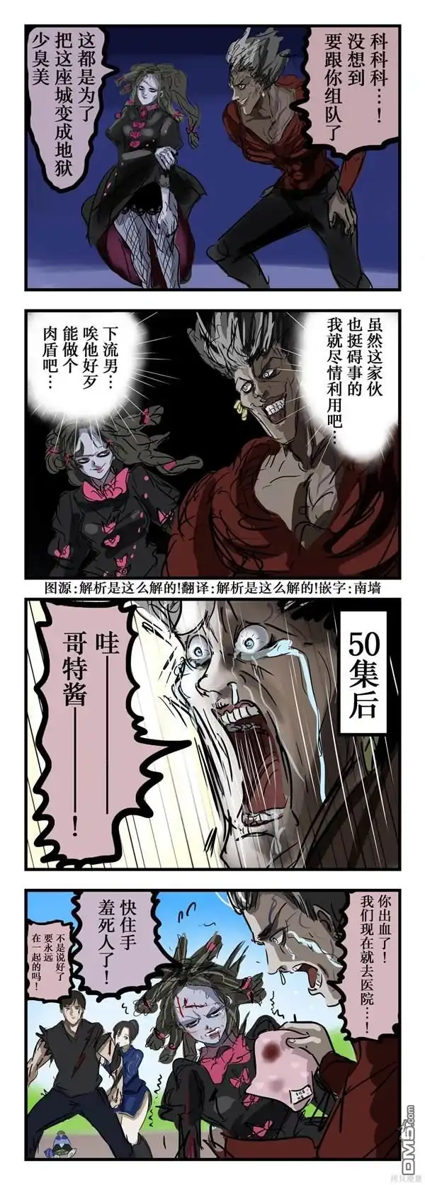 《カコミスル老师四格合集》反派情侣 第1页