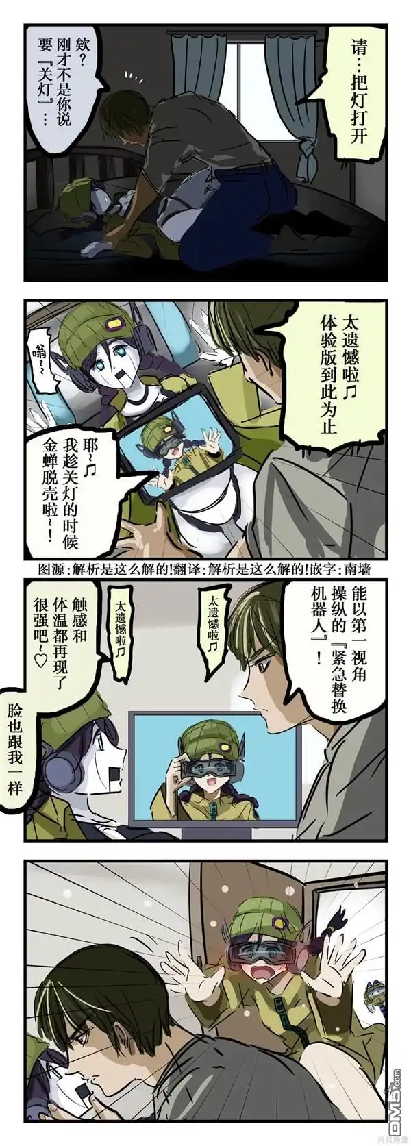《カコミスル老师四格合集》搞整人游戏的发明少女 第1页