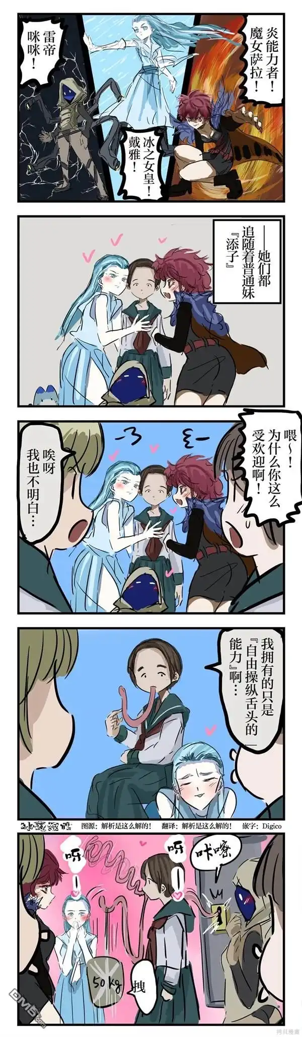 《カコミスル老师四格合集》领袖 第1页