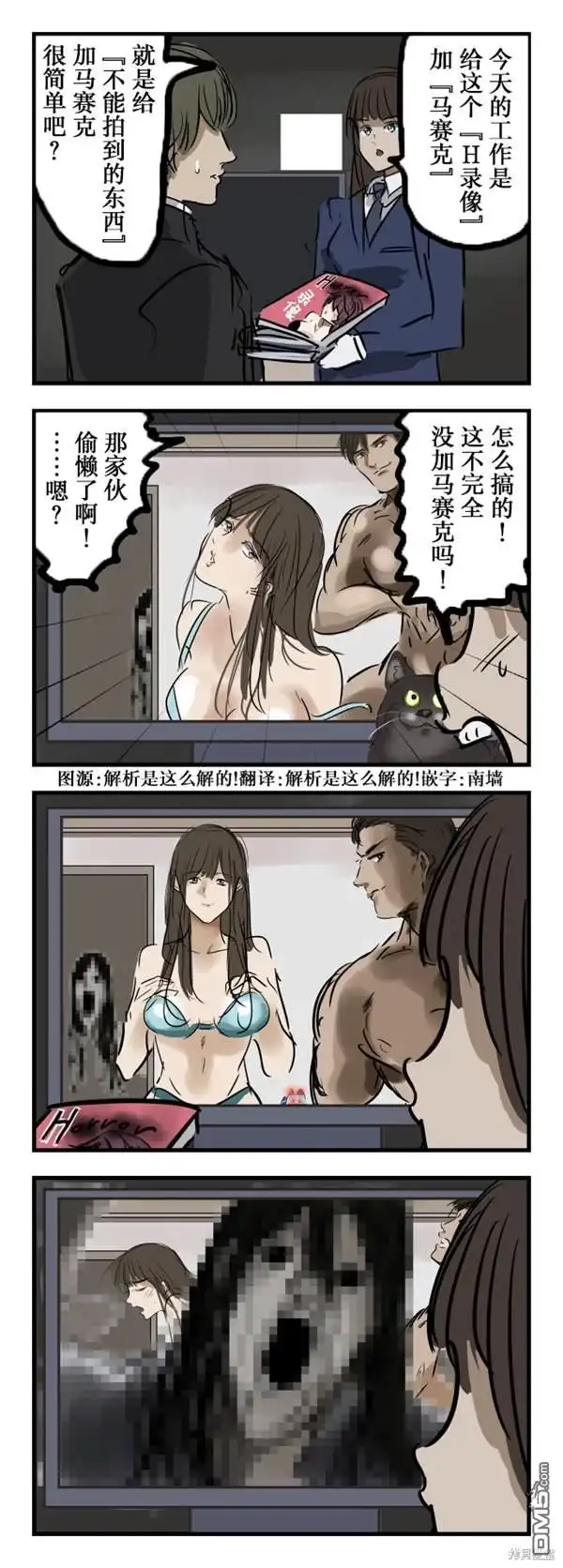 《カコミスル老师四格合集》马赛克 第1页