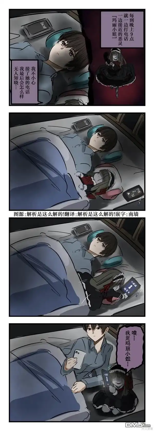《カコミスル老师四格合集》玛丽小姐到早了 第1页