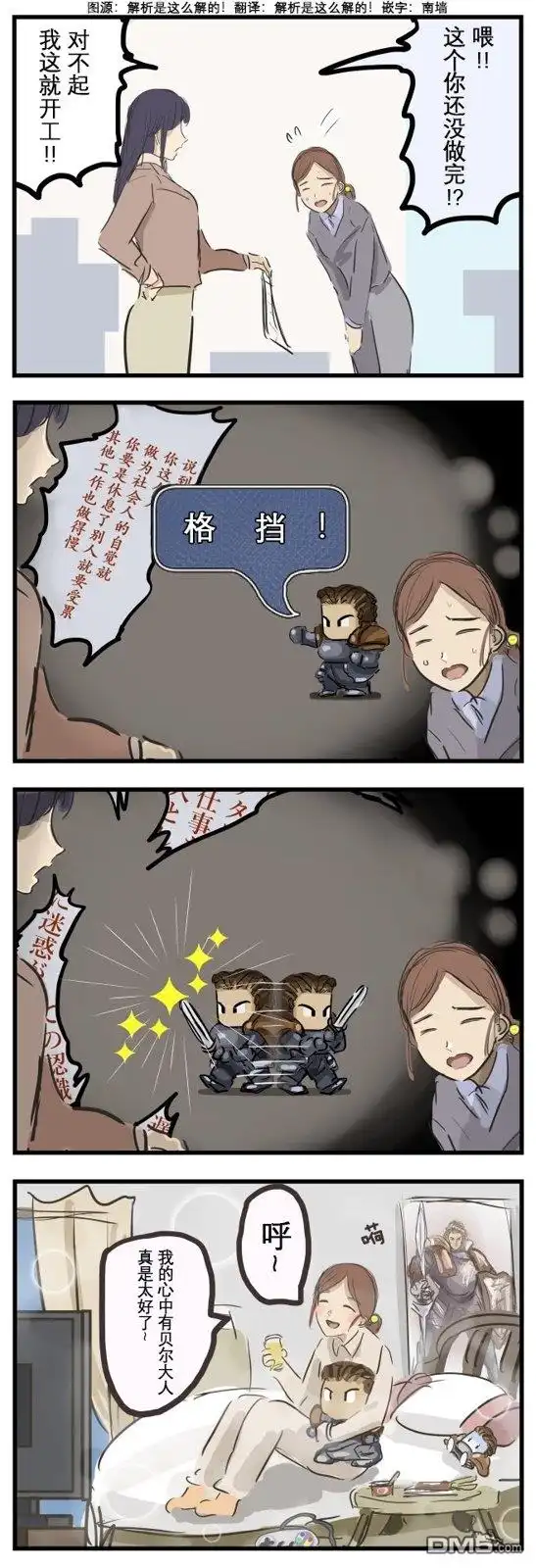 《カコミスル老师四格合集》格挡 第1页