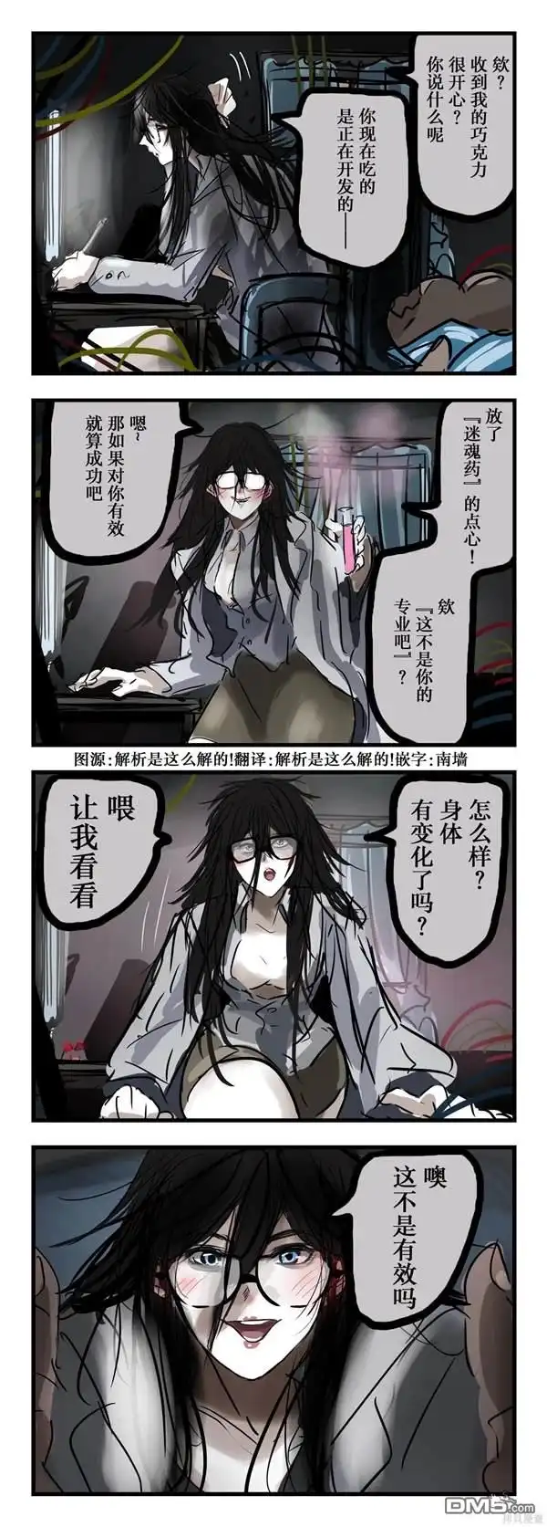 《カコミスル老师四格合集》迷魂药 第1页