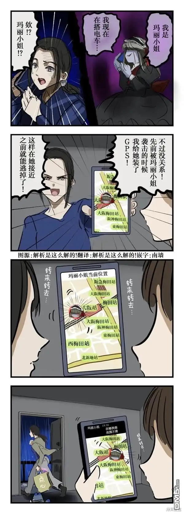 《カコミスル老师四格合集》迷路的玛丽小姐 第1页