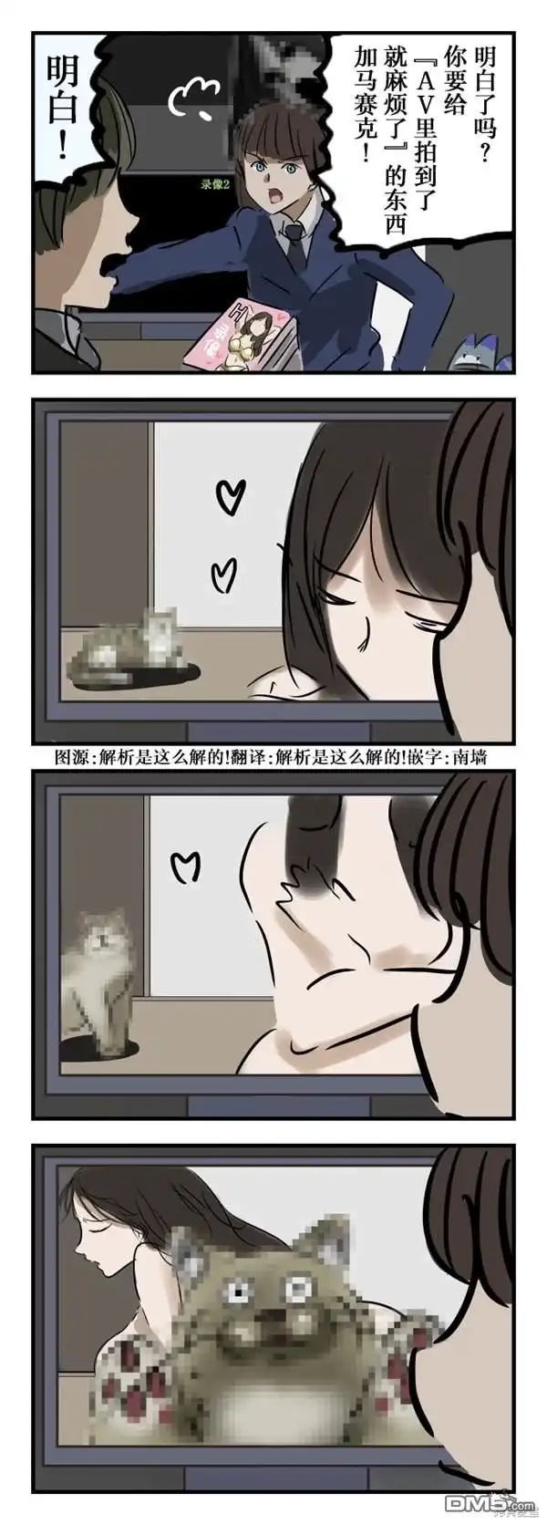 《カコミスル老师四格合集》拍到了就麻烦了的东西 第1页