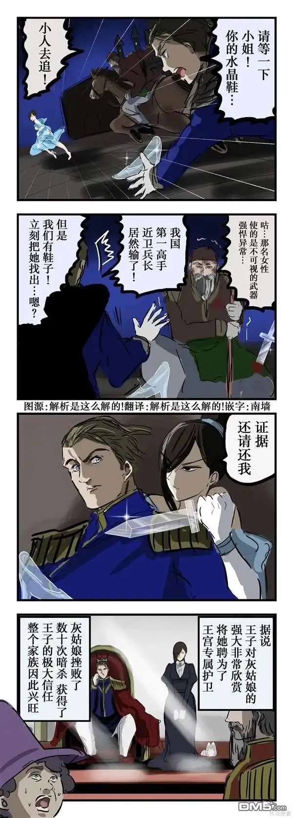 《カコミスル老师四格合集》强大的灰姑娘 第1页