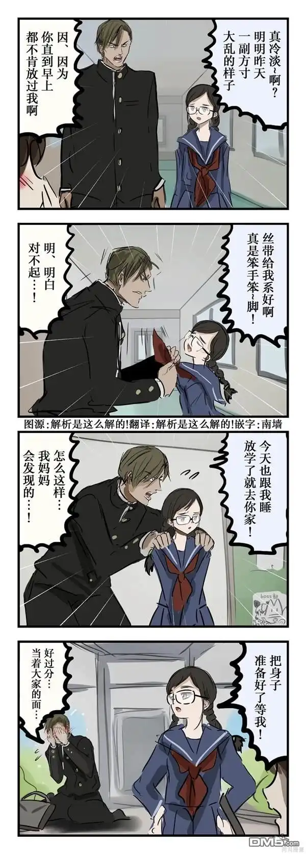 《カコミスル老师四格合集》强势型 第1页