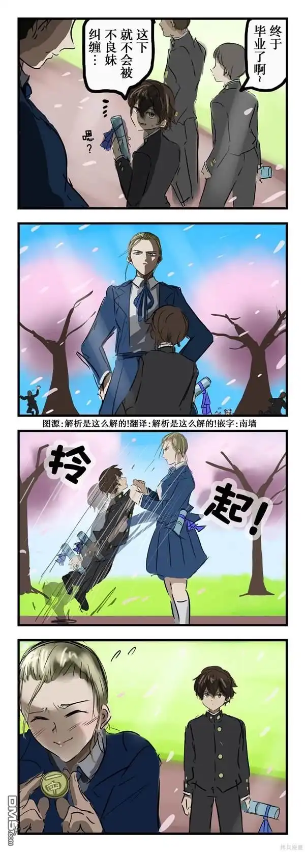《カコミスル老师四格合集》敲诈 第1页