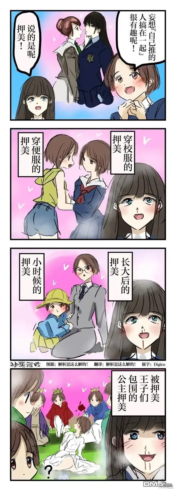 《カコミスル老师四格合集》全是我推 第1页
