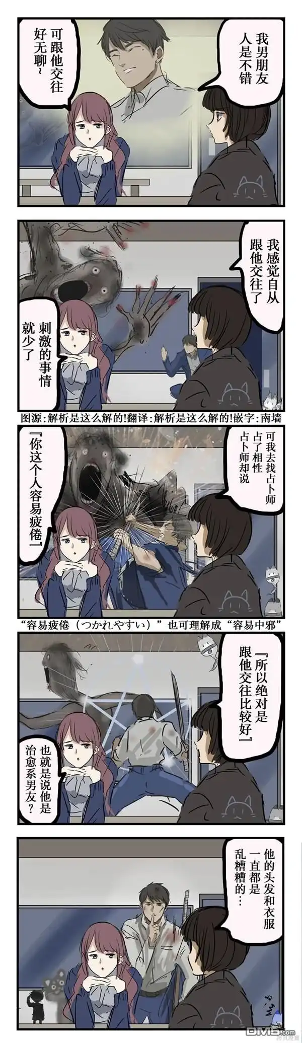 《カコミスル老师四格合集》缺少刺激的情侣 第1页