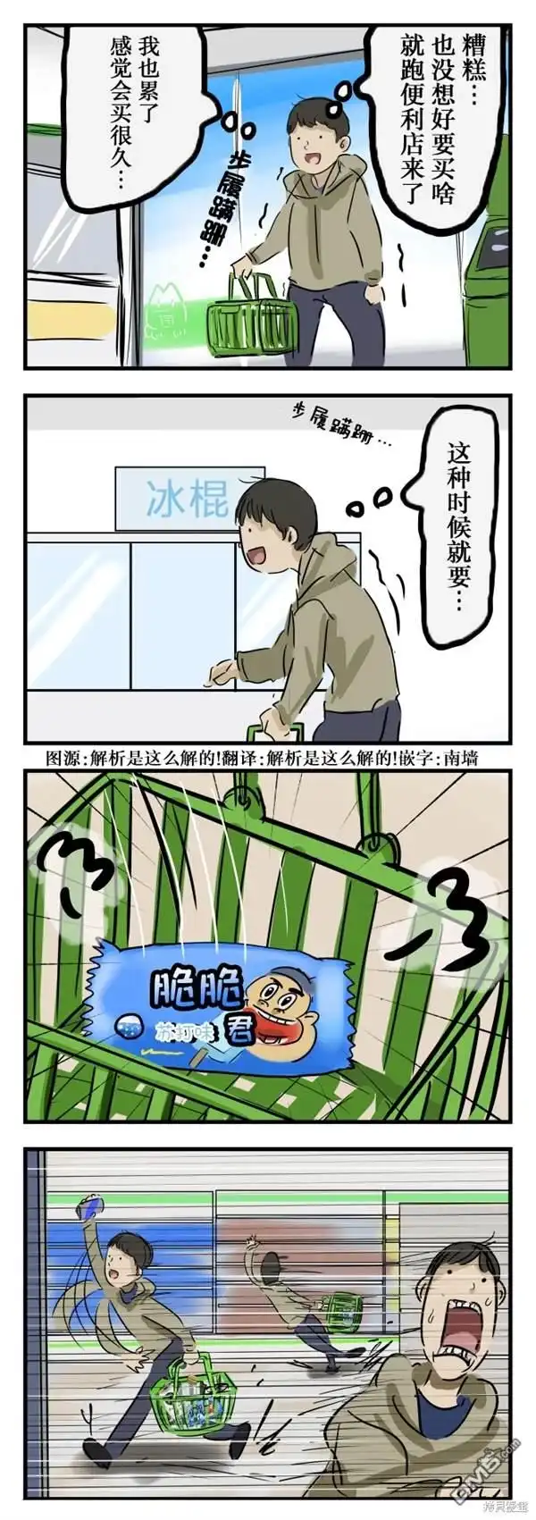 《カコミスル老师四格合集》让人快点买好东西的生活小窍门 第1页