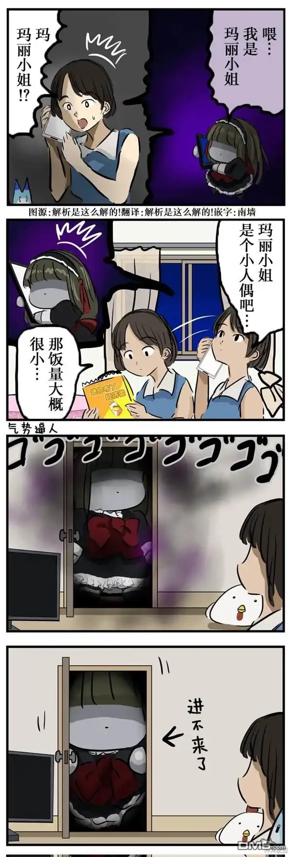 《カコミスル老师四格合集》认真的玛丽小姐 第1页