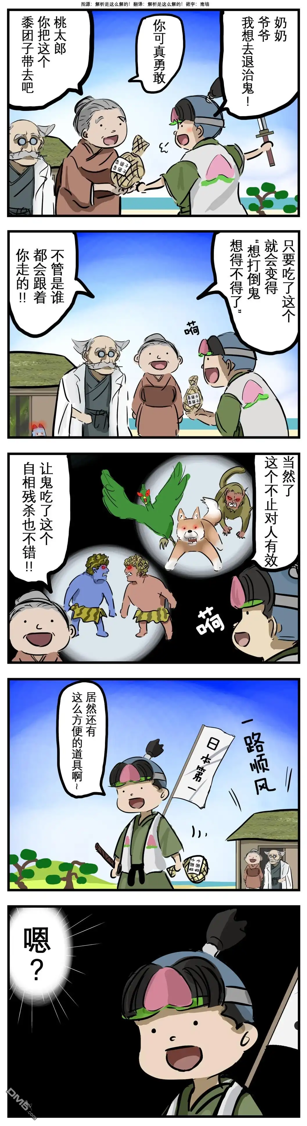 《カコミスル老师四格合集》桃太郎猛然意识到 第1页