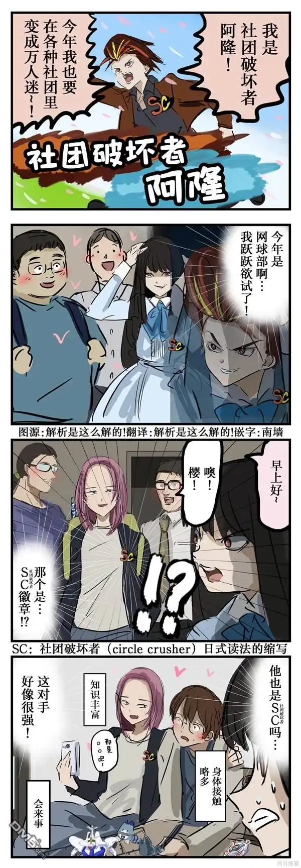 《カコミスル老师四格合集》社团破坏者阿隆 第1页