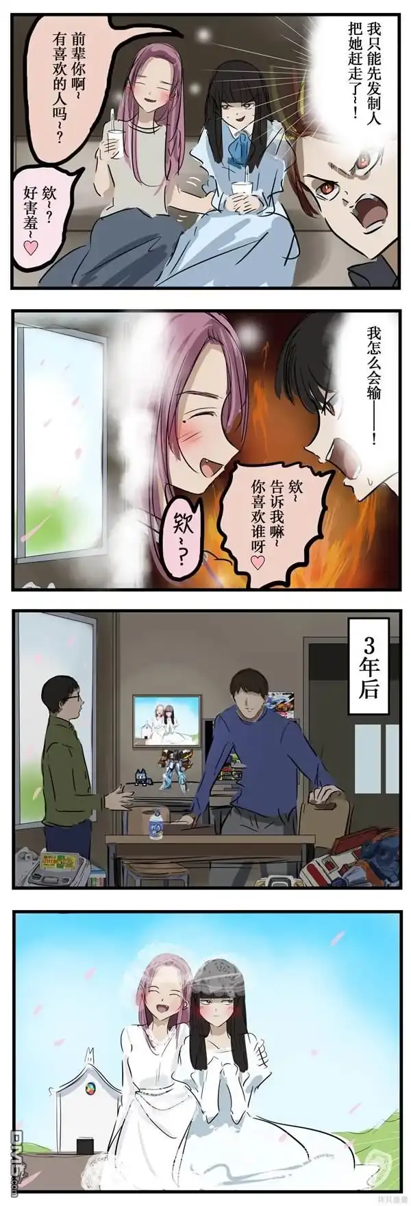 《カコミスル老师四格合集》社团破坏者阿隆 第2页