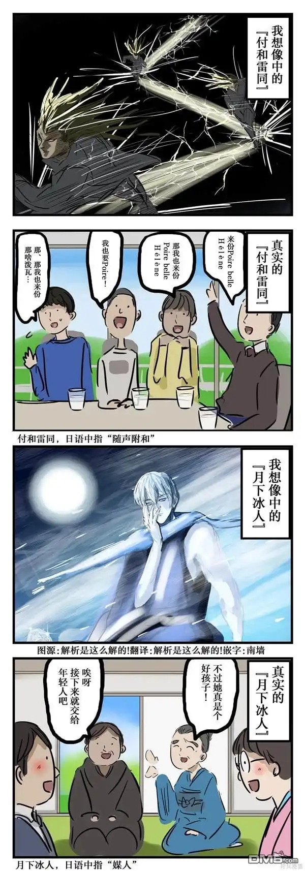 《カコミスル老师四格合集》帅气的四字熟语 第1页