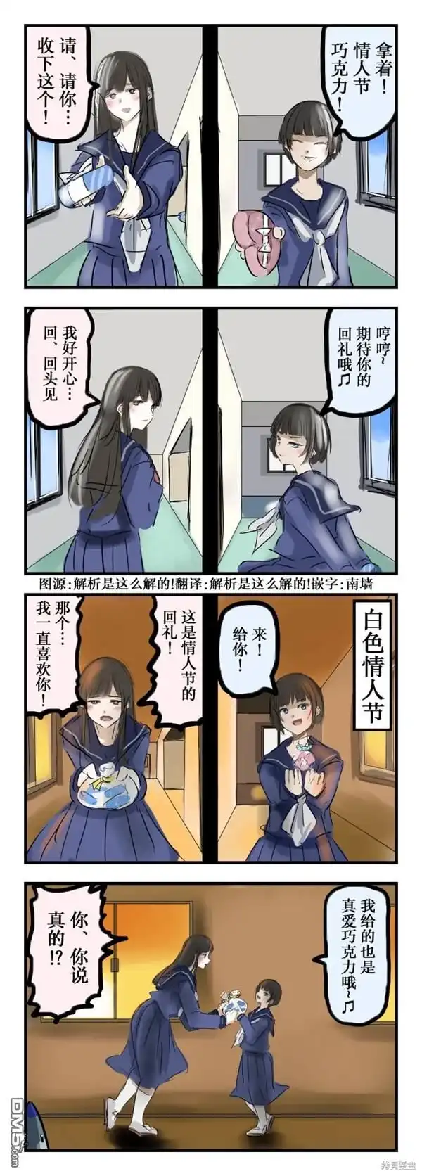 《カコミスル老师四格合集》双女主 第1页