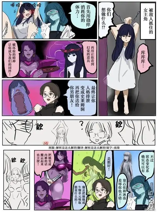 《カコミスル老师四格合集》特殊的家伙 第1页