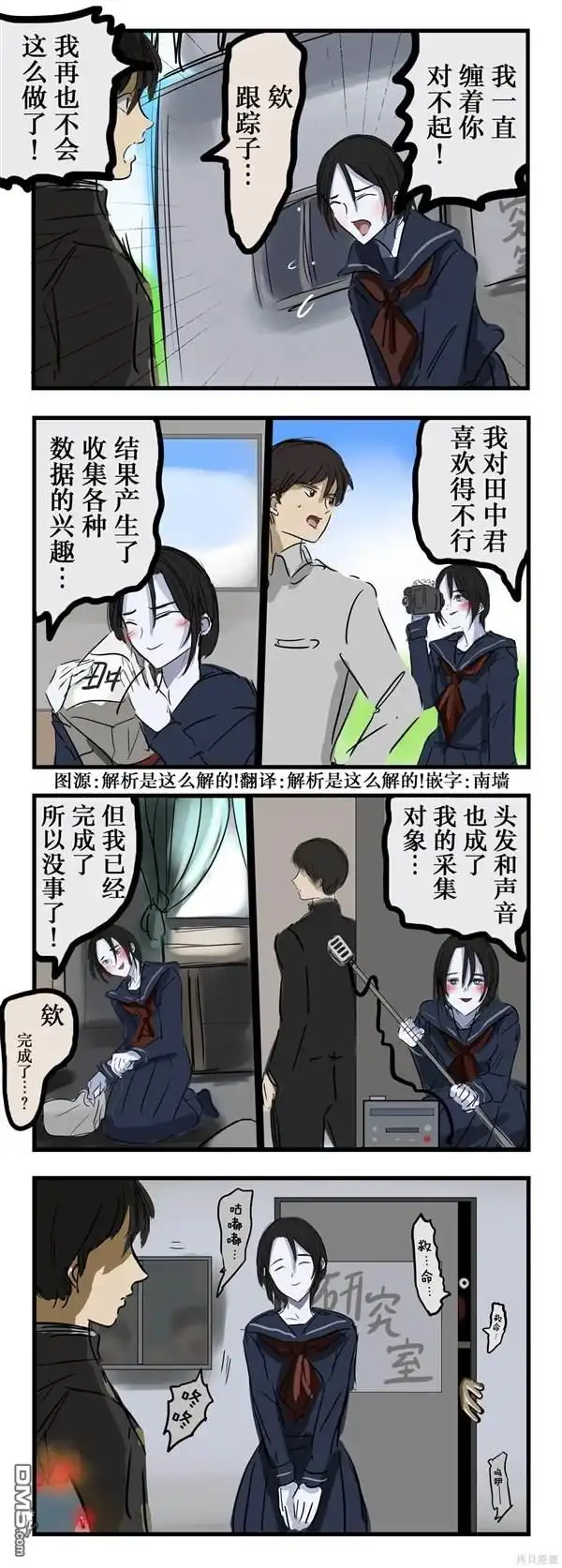 《カコミスル老师四格合集》完成 第1页