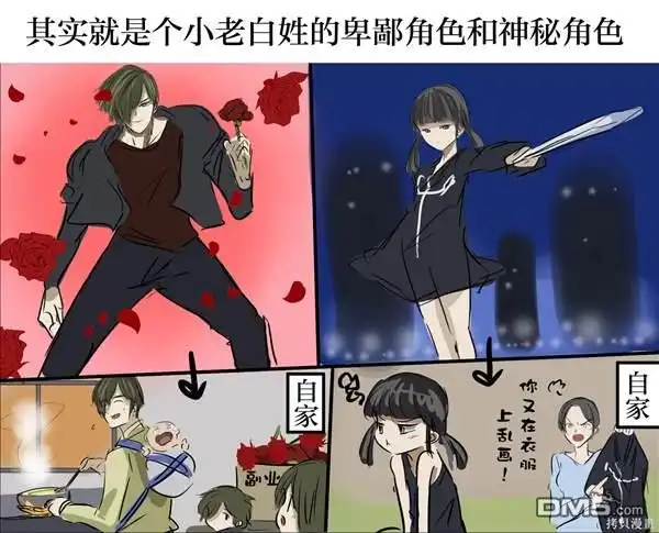 《カコミスル老师四格合集》我喜欢的漫画角色属性 第1页