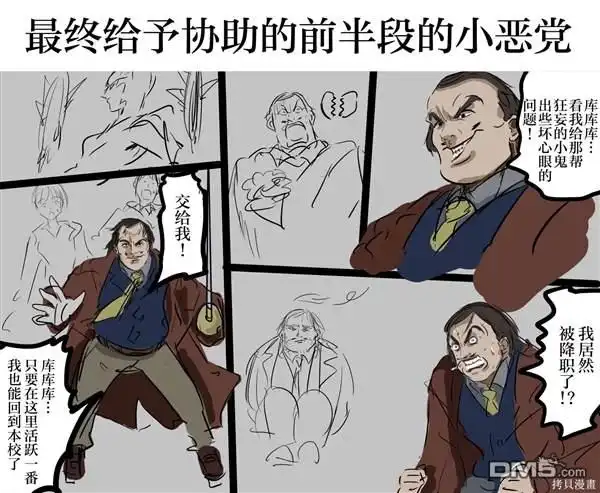《カコミスル老师四格合集》我喜欢的漫画角色属性 第2页