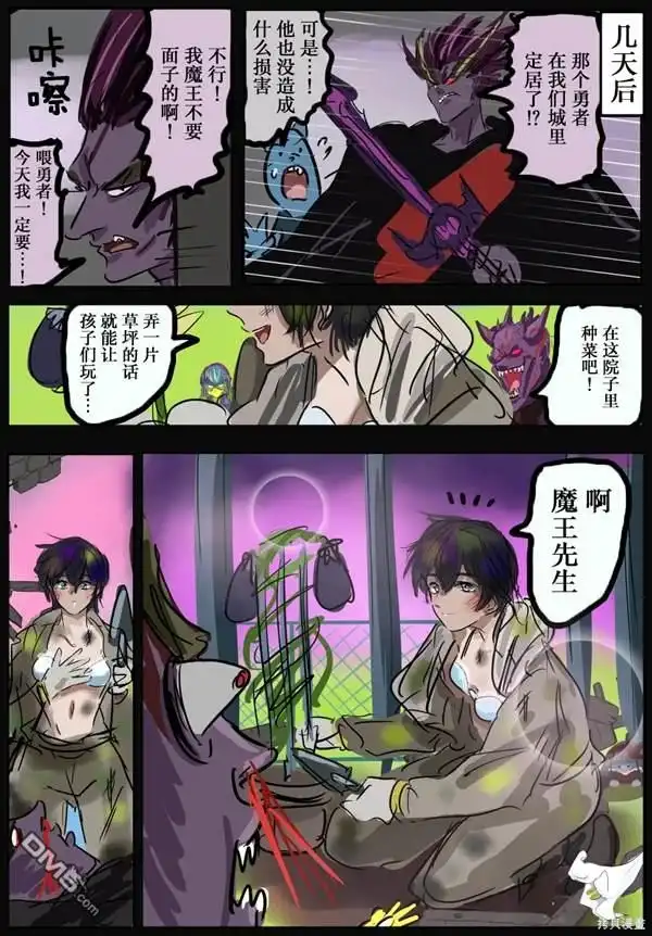 《カコミスル老师四格合集》喜欢配对的勇者 第4页