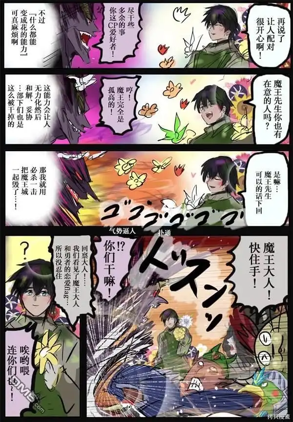 《カコミスル老师四格合集》喜欢配对的勇者 第3页