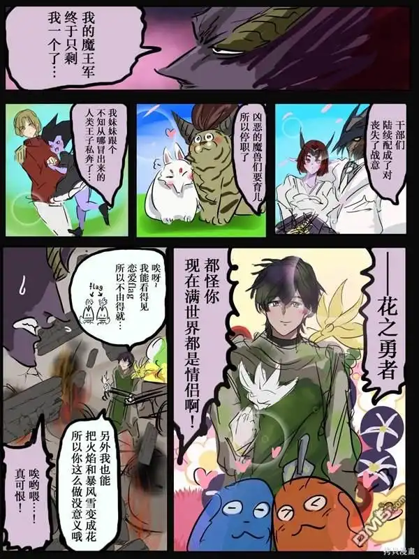 《カコミスル老师四格合集》喜欢配对的勇者 第2页