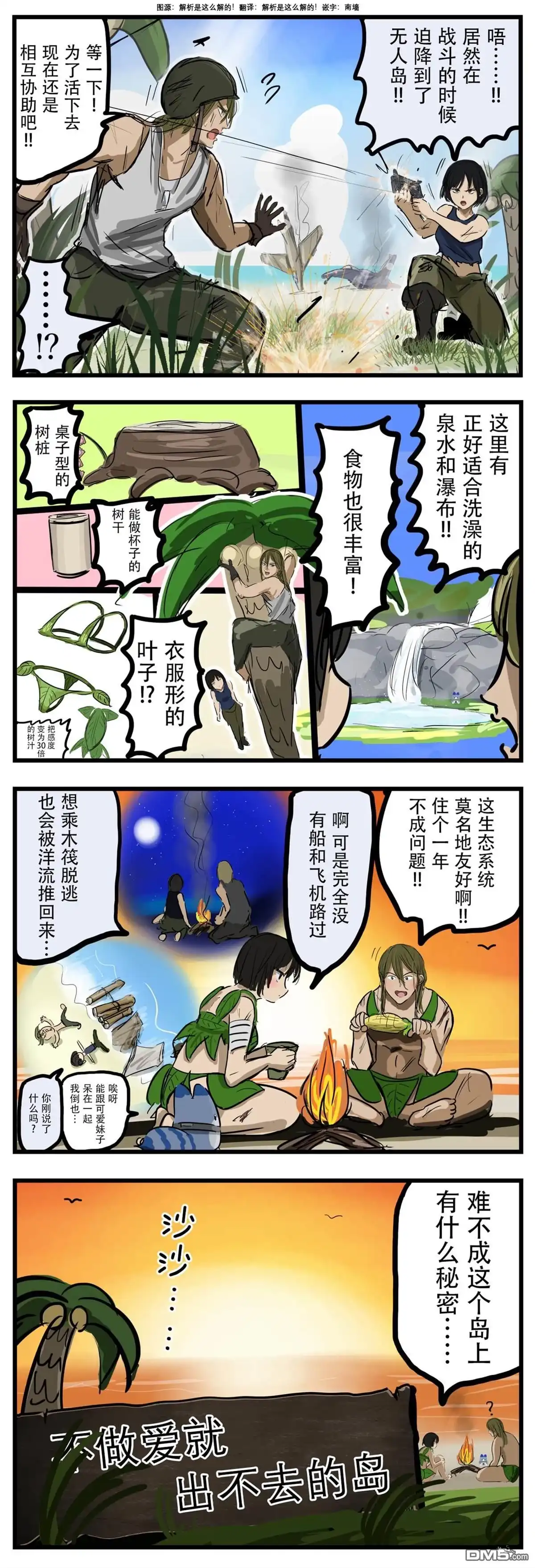 《カコミスル老师四格合集》出不去的岛 第1页