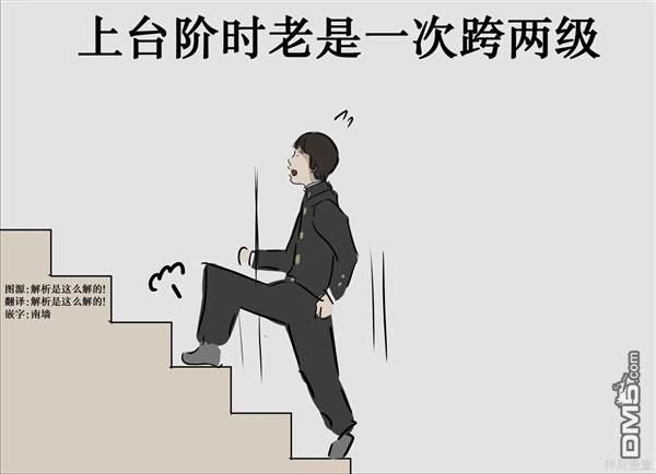 《カコミスル老师四格合集》学生时代做过的奇怪锻炼 第1页