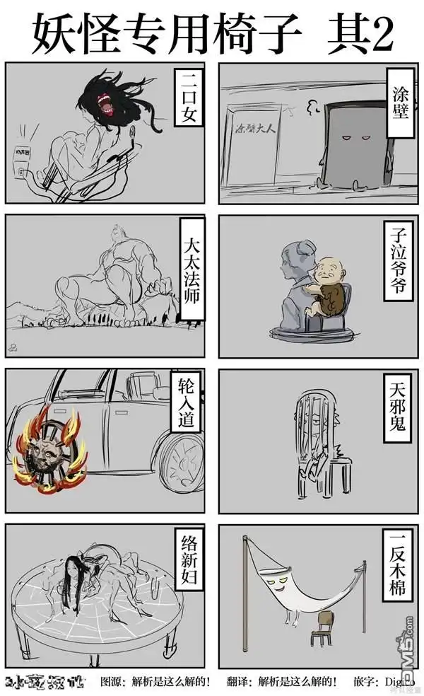 《カコミスル老师四格合集》妖怪专用椅子 第2页