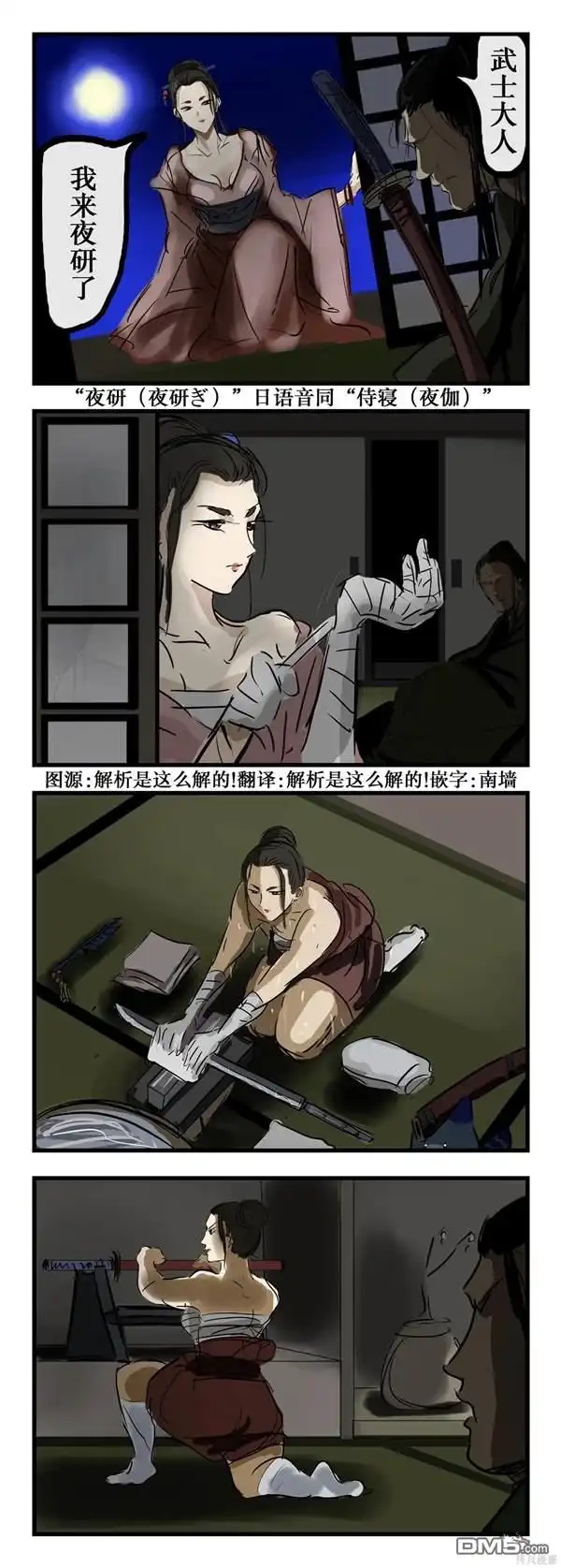 《カコミスル老师四格合集》夜研 第1页