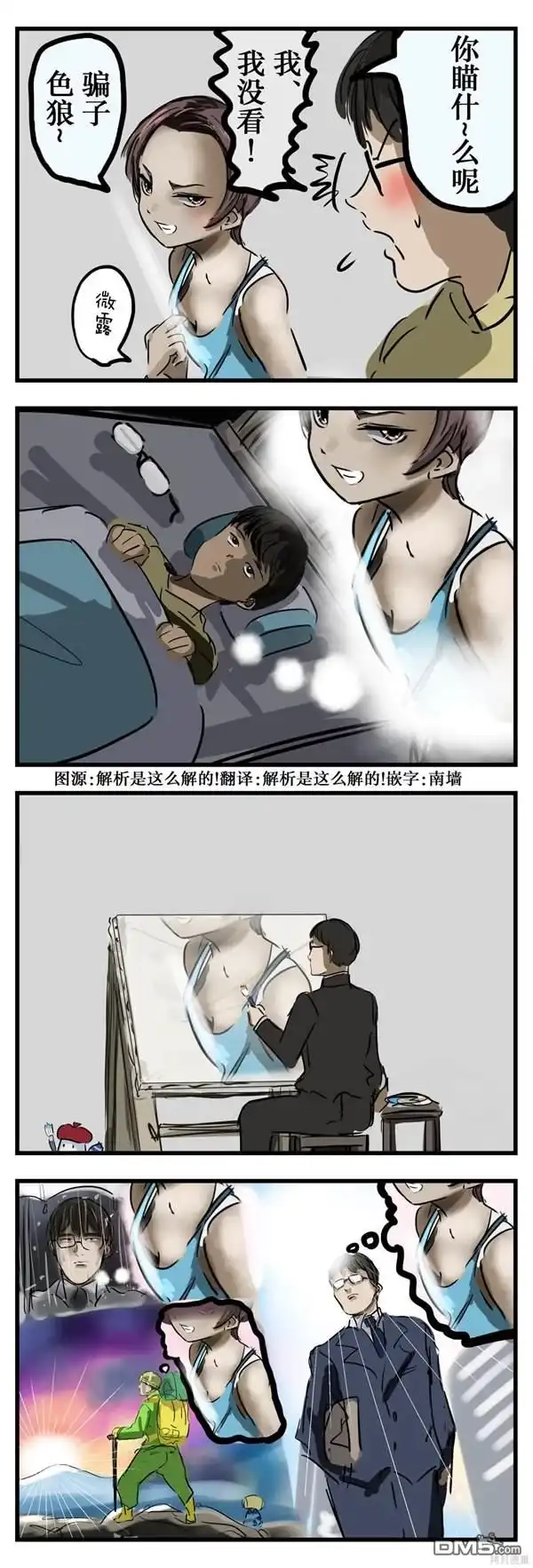 《カコミスル老师四格合集》一瞬与永远 第1页