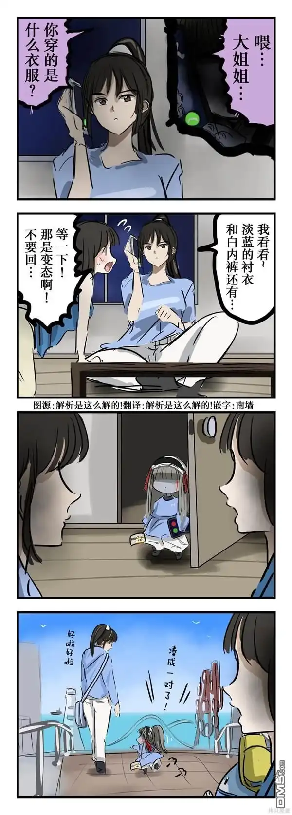 《カコミスル老师四格合集》一致的玛丽小姐 第1页