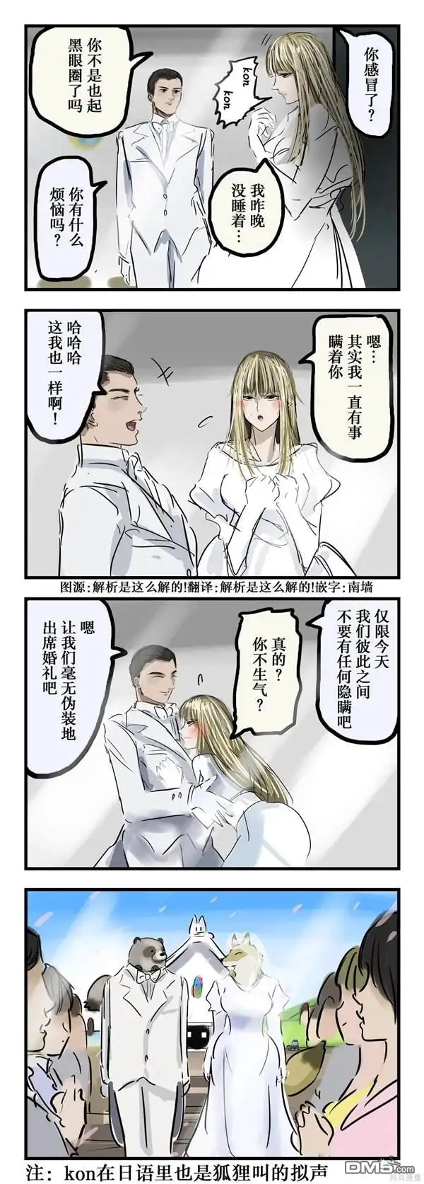 《カコミスル老师四格合集》隐瞒之事 第1页