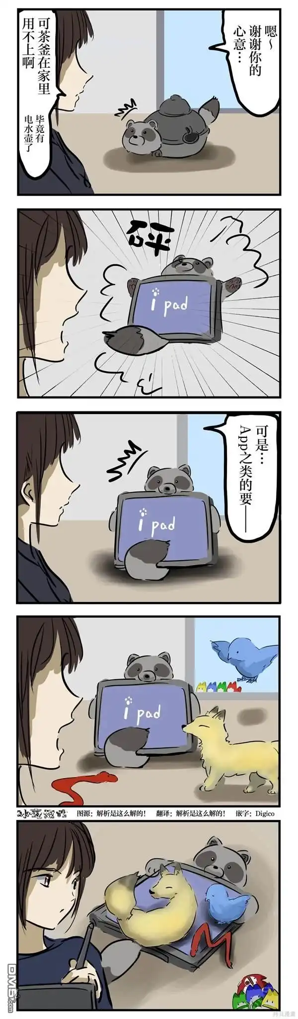 《カコミスル老师四格合集》友情之力 第1页