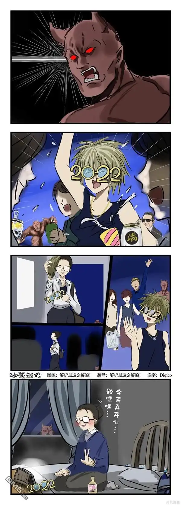《カコミスル老师四格合集》直觉 第1页