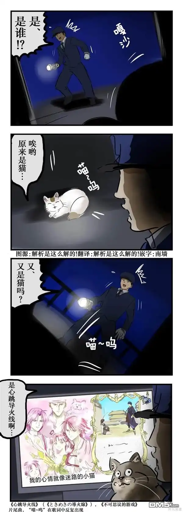 《カコミスル老师四格合集》只是在看片的猫 第1页