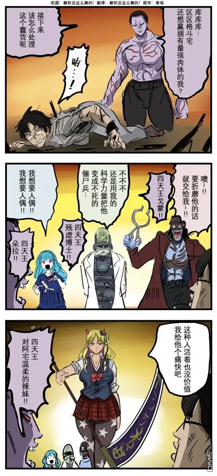 《カコミスル老师四格合集》敌方干部集合场景里我喜欢的类型 第1页